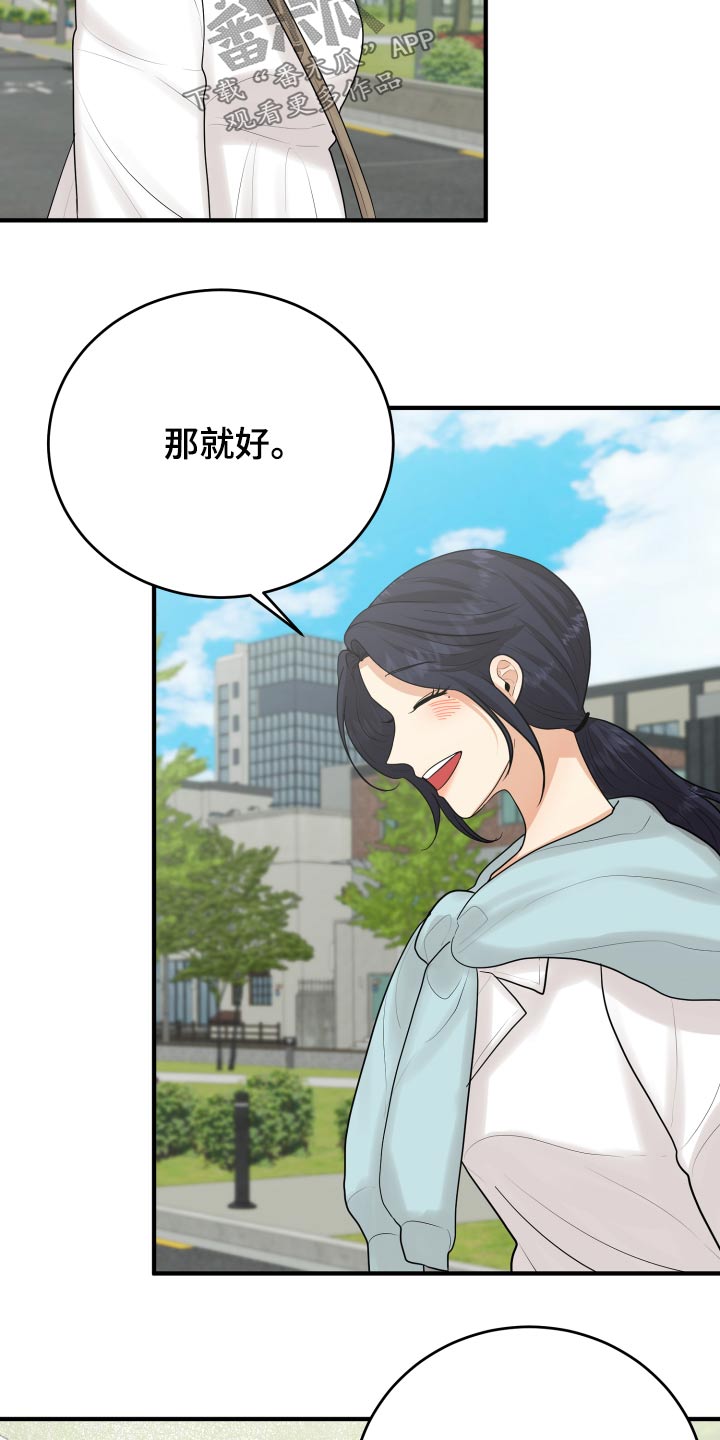 《单向的爱》第43章记录 第25页