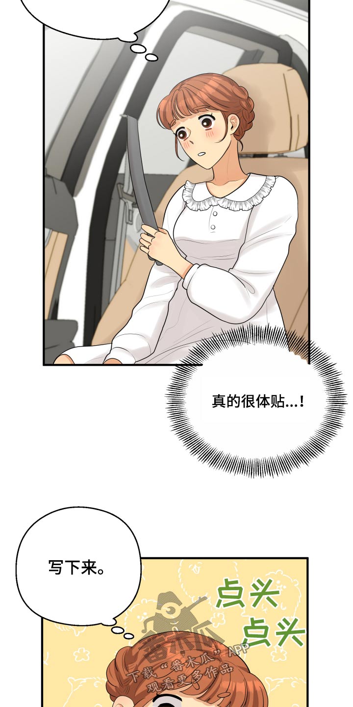 《单向的爱》第43章记录 第28页