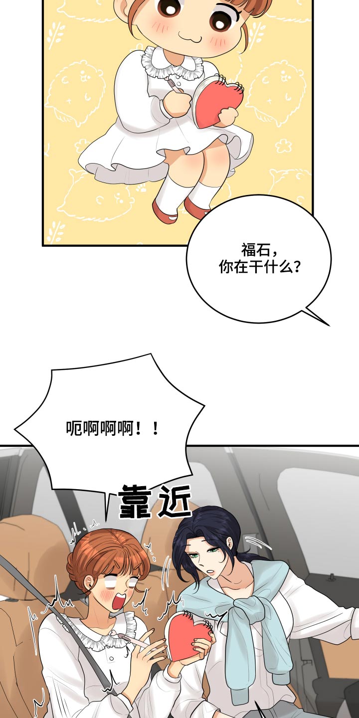 《单向的爱》第43章记录 第29页