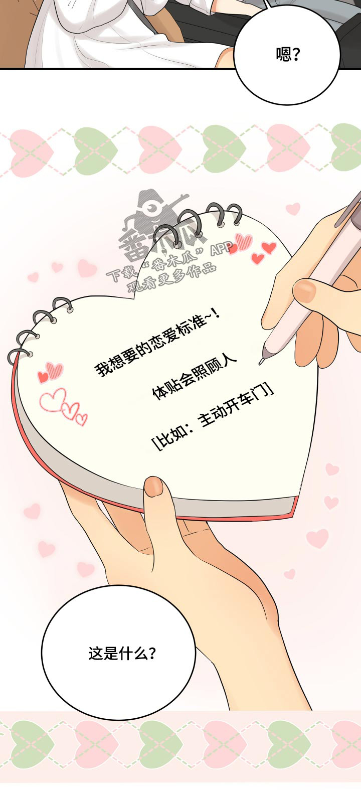《单向的爱》第43章记录 第30页