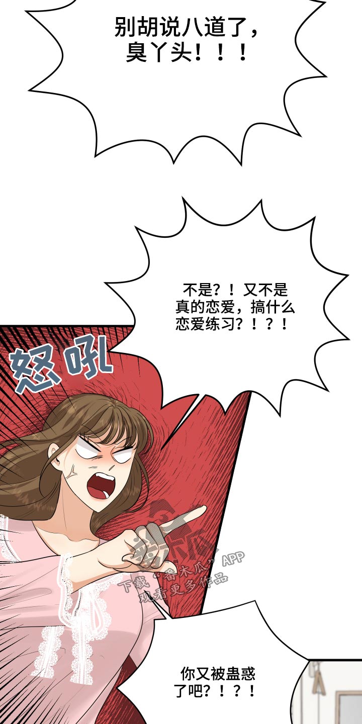 《单向的爱》第43章记录 第3页