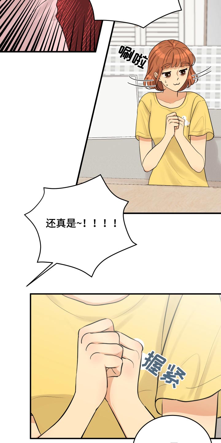 《单向的爱》第43章记录 第4页