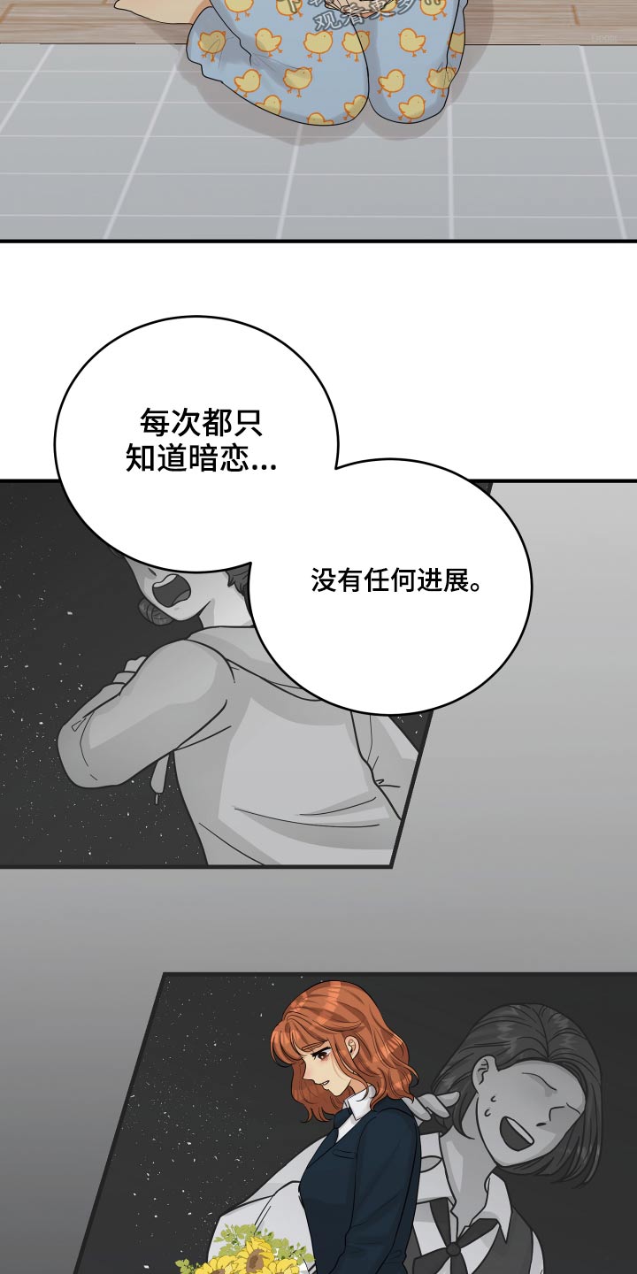《单向的爱》第43章记录 第6页