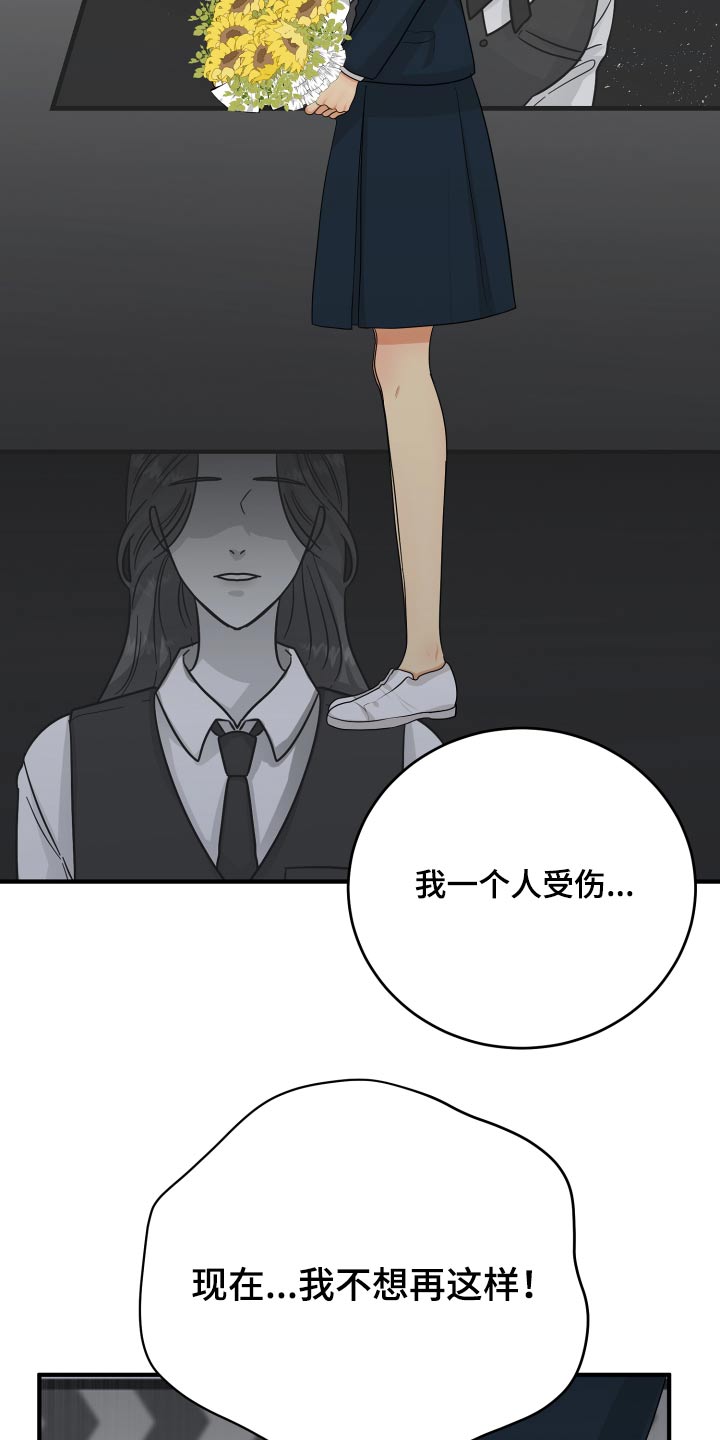 《单向的爱》第43章记录 第7页