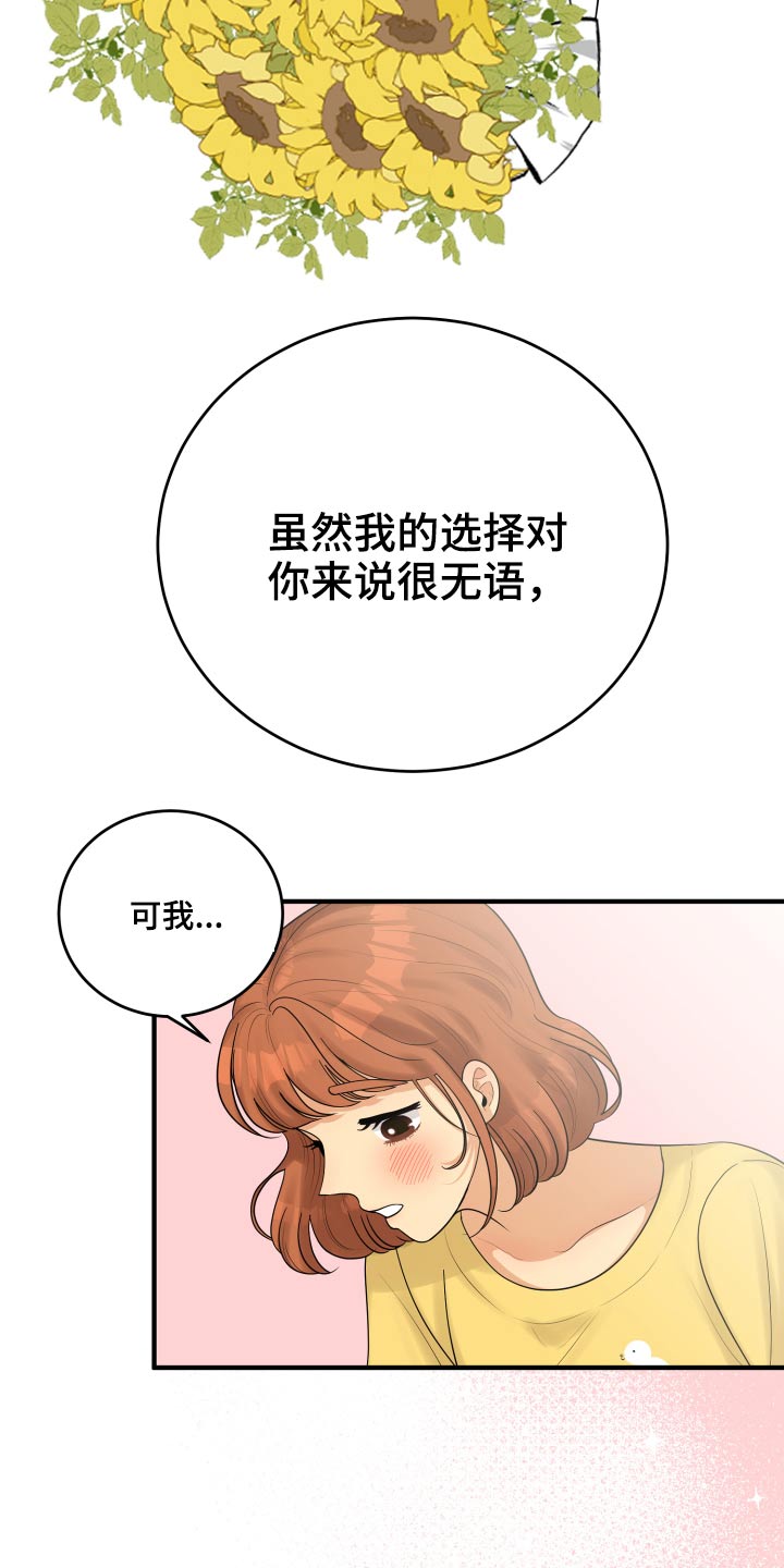 《单向的爱》第43章记录 第9页