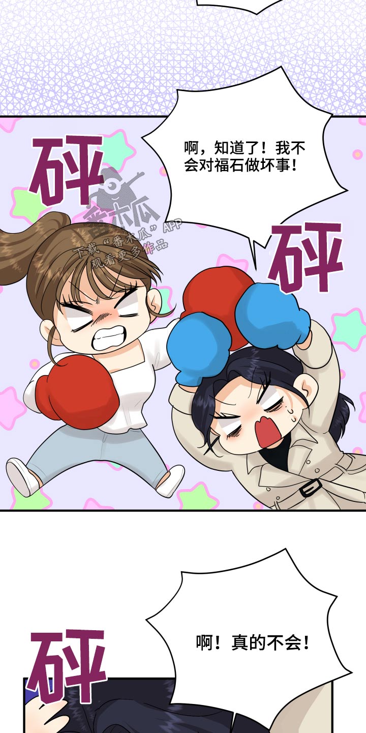 《单向的爱》第45章学分 第12页
