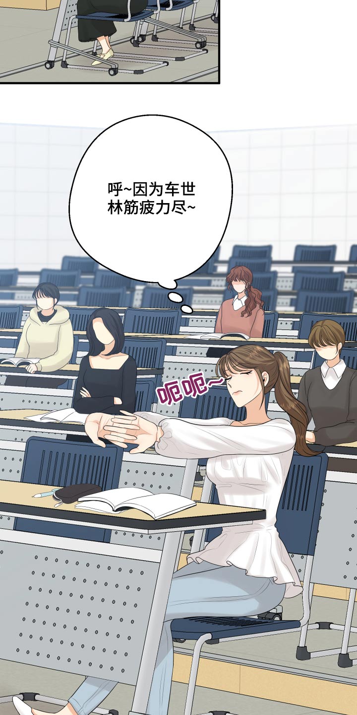 《单向的爱》第45章学分 第16页