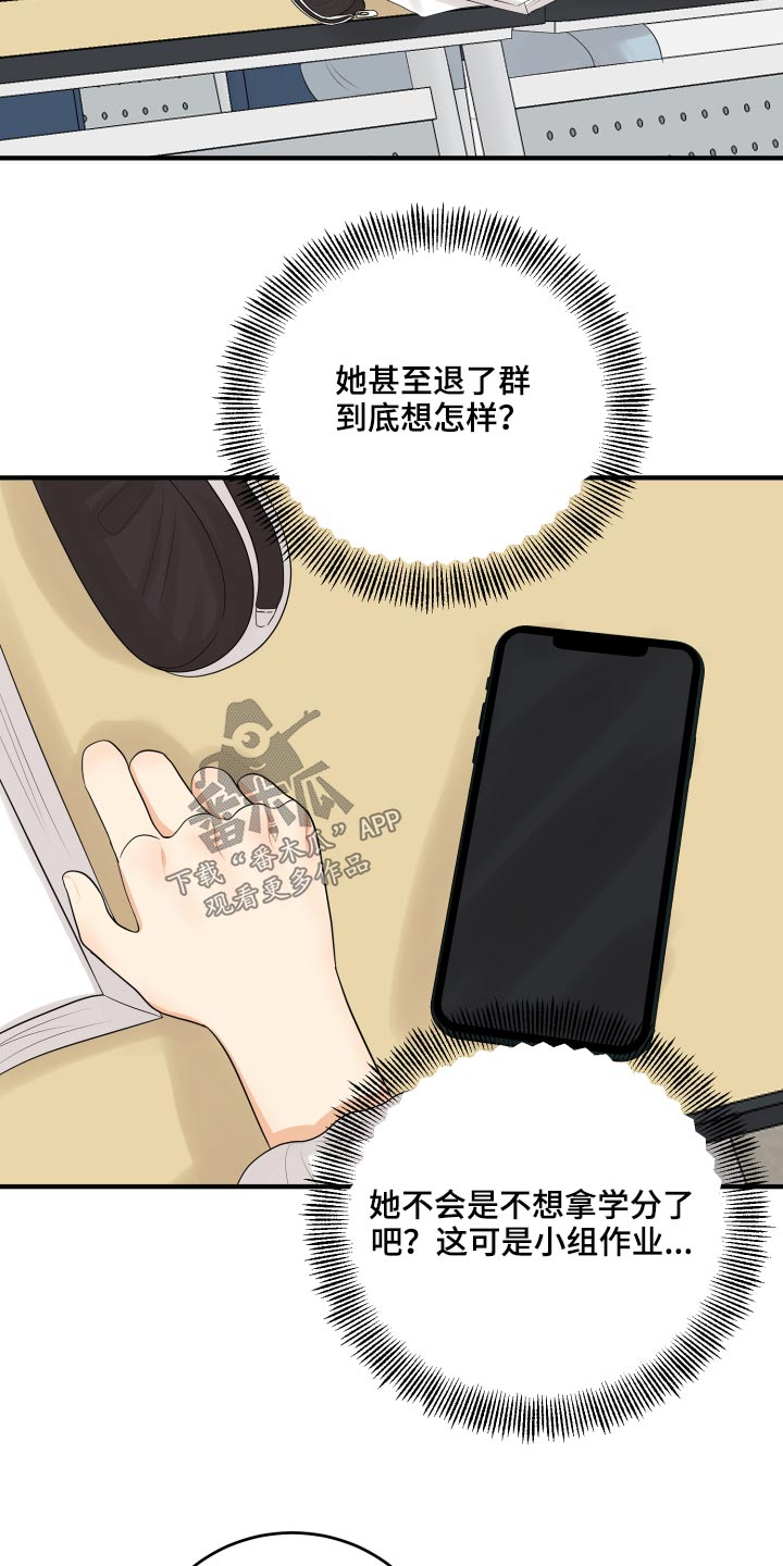 《单向的爱》第45章学分 第18页