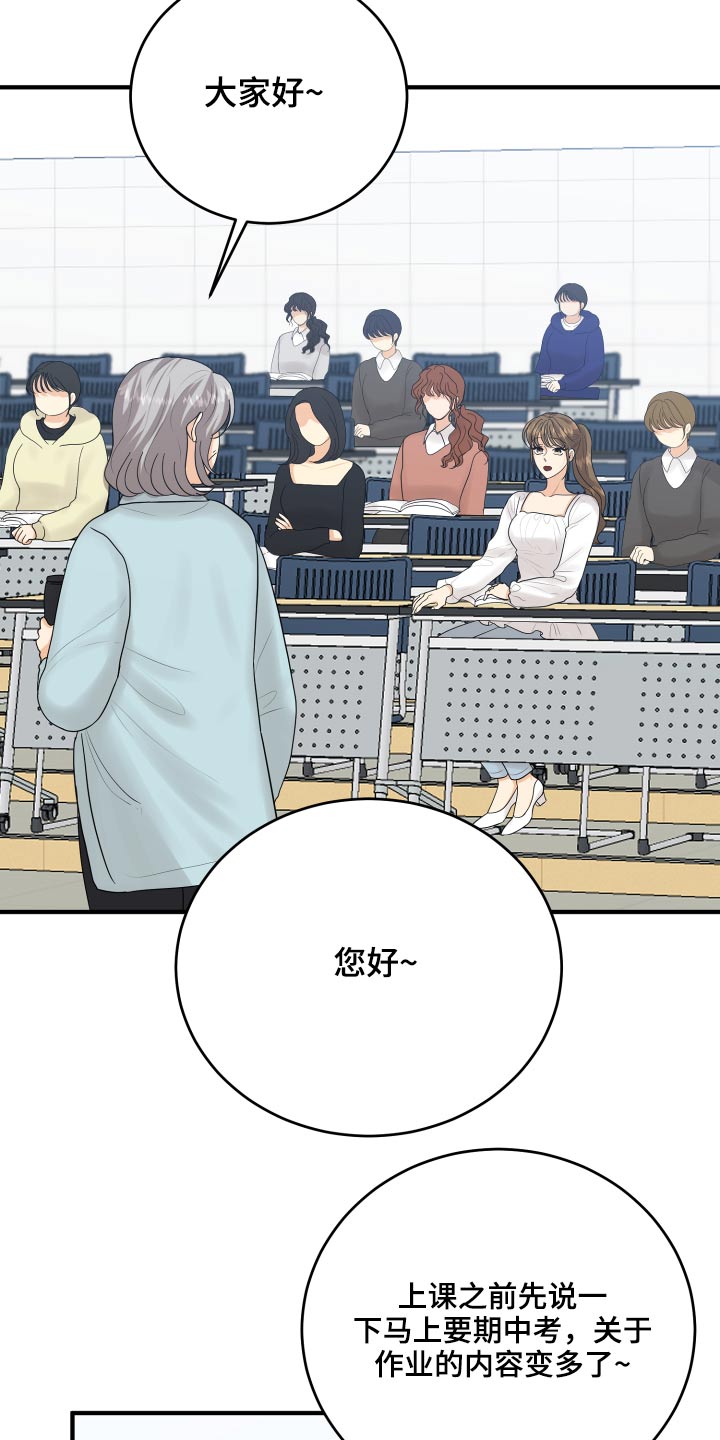 《单向的爱》第45章学分 第19页
