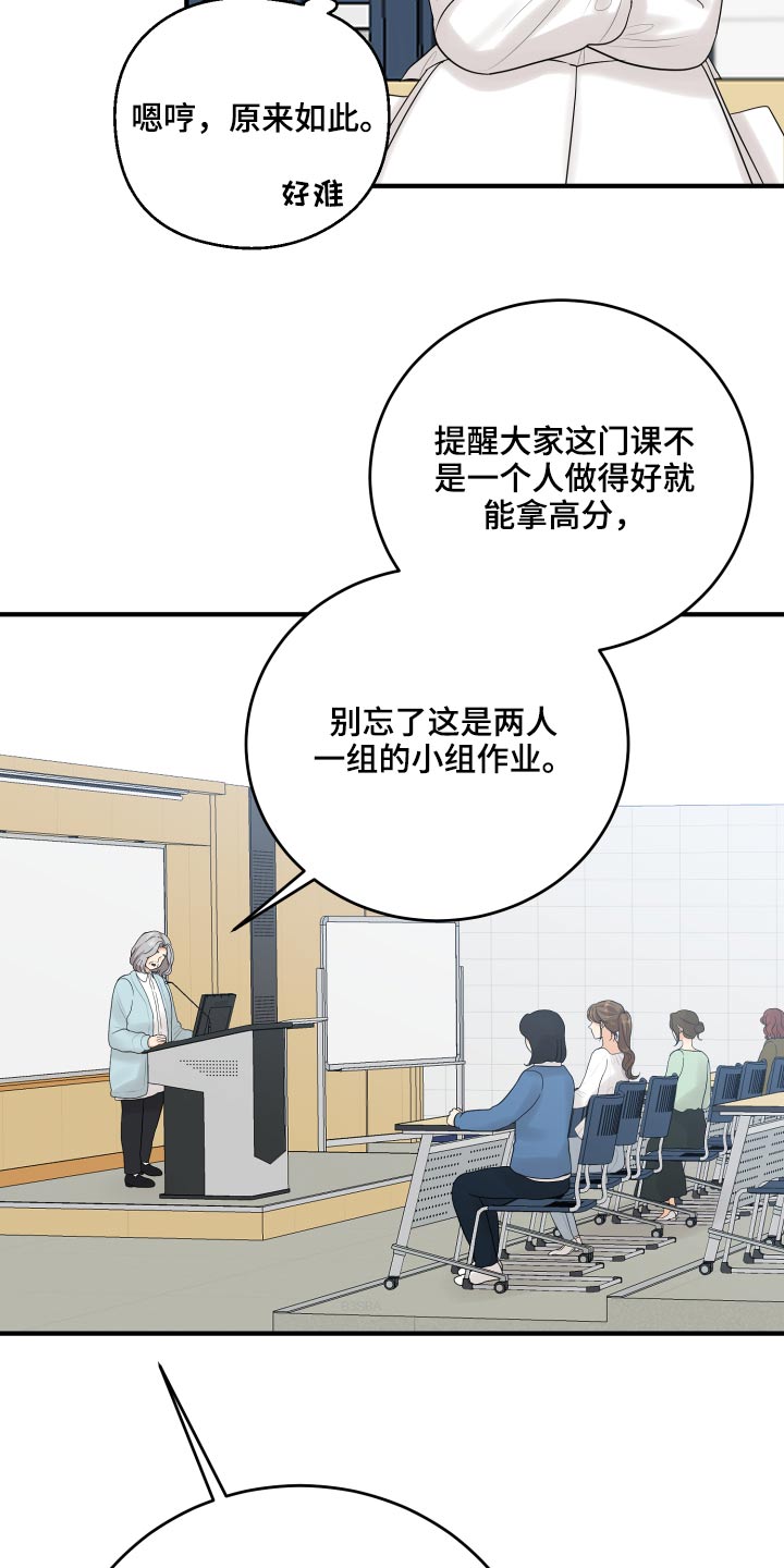 《单向的爱》第45章学分 第24页