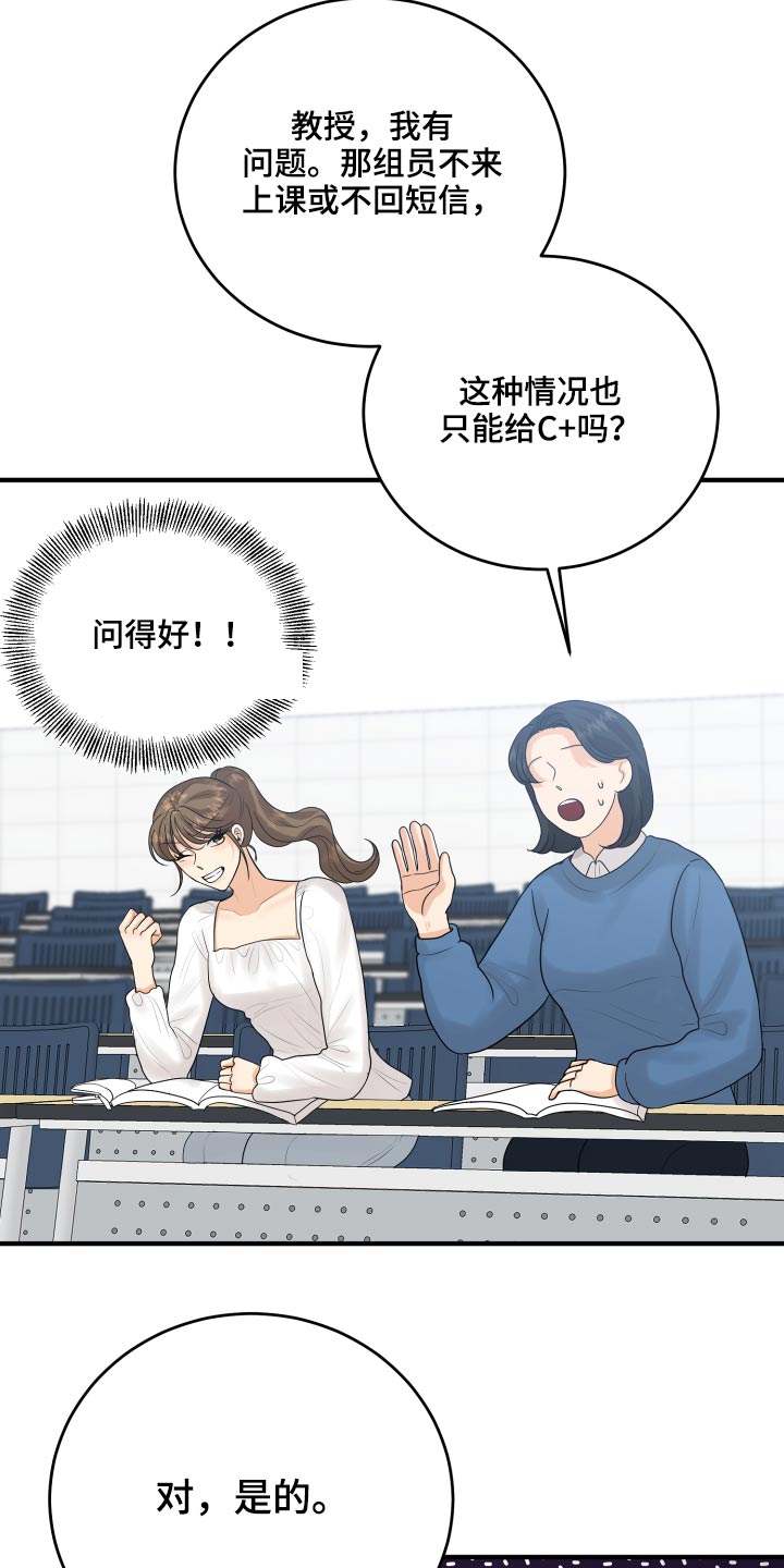 《单向的爱》第45章学分 第26页
