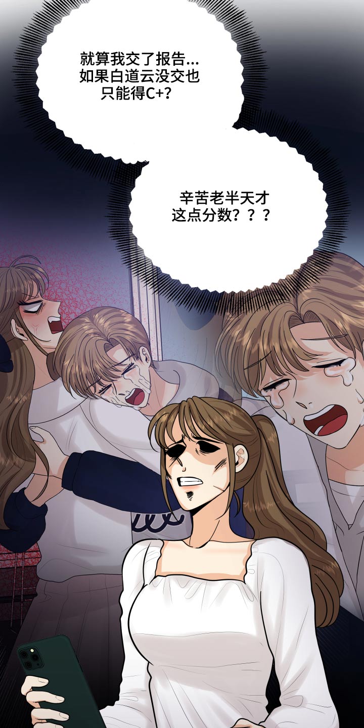 《单向的爱》第45章学分 第28页
