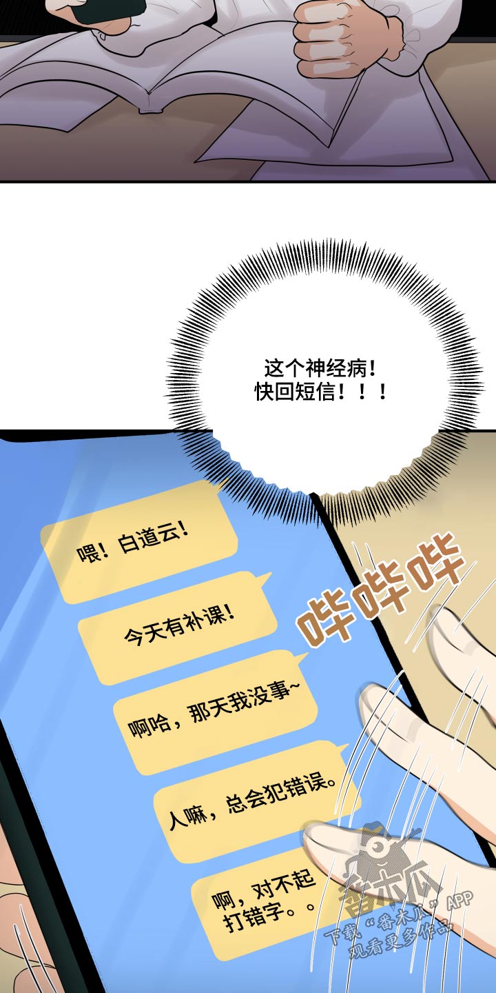 《单向的爱》第45章学分 第29页