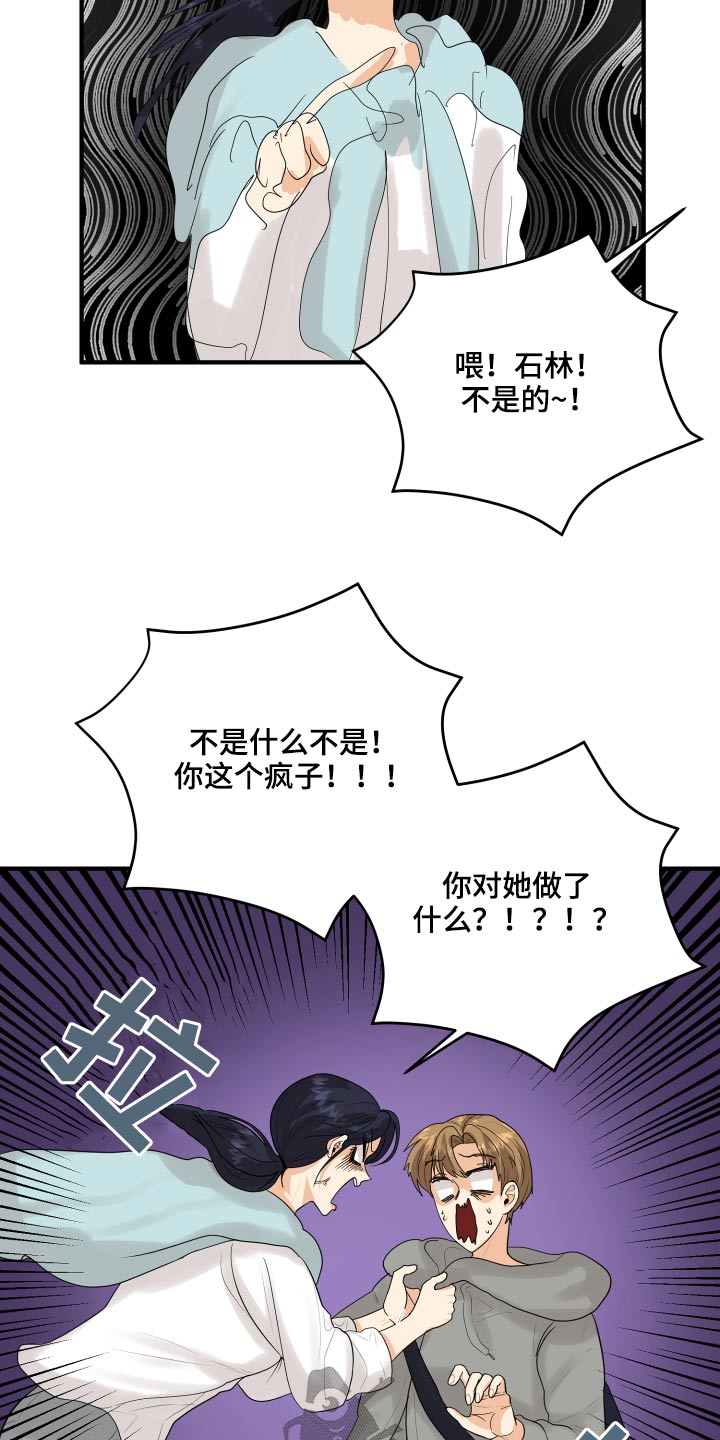 《单向的爱》第45章学分 第8页