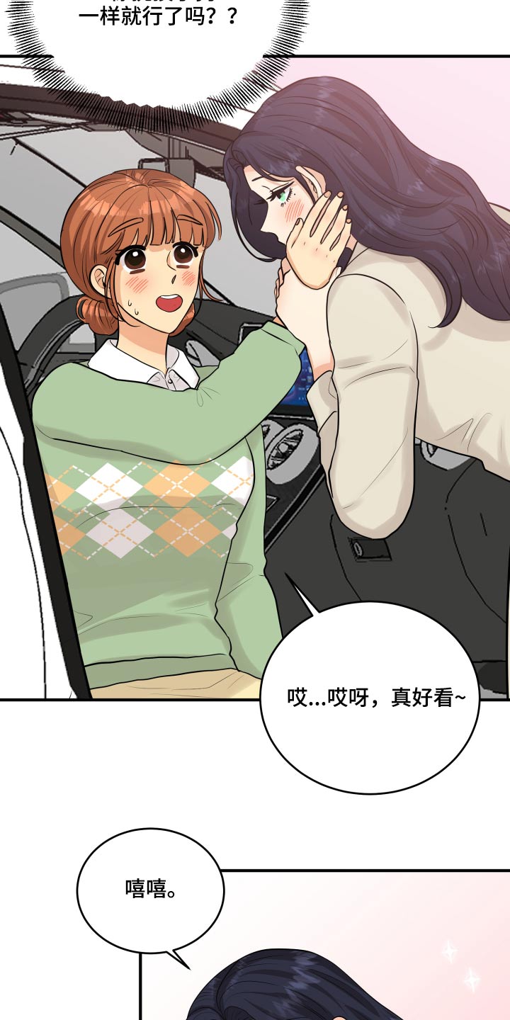 《单向的爱》第41章那么晚回来 第12页