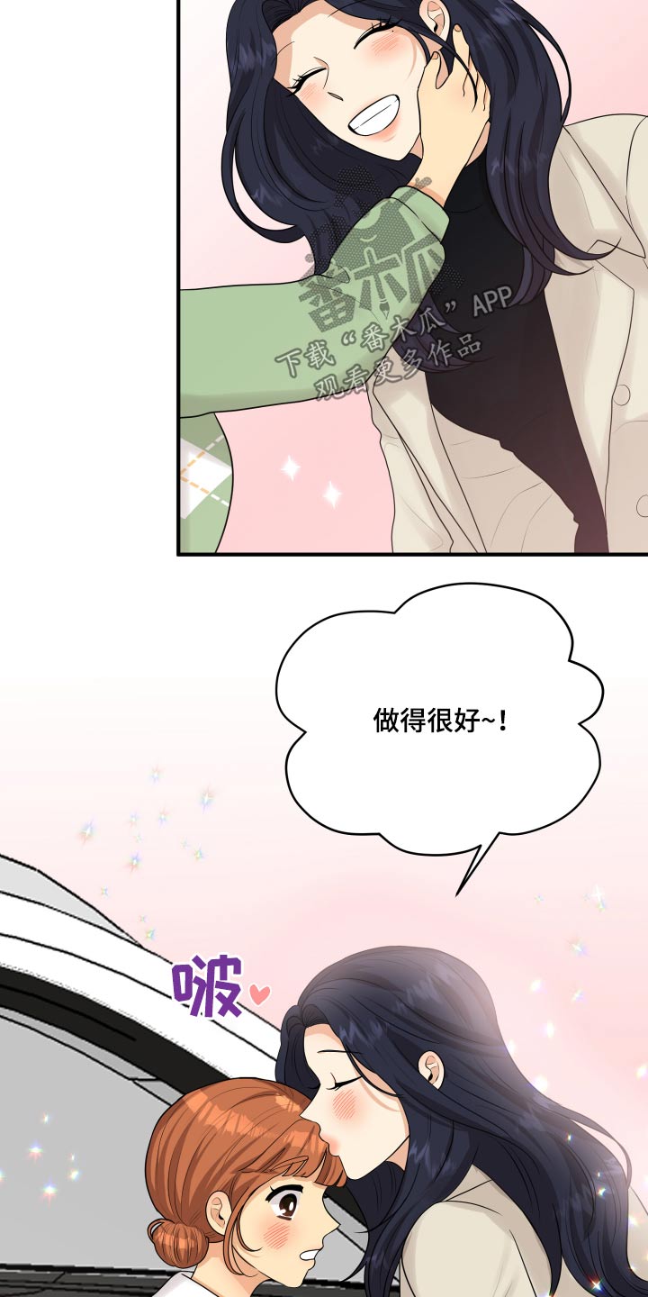 《单向的爱》第41章那么晚回来 第13页