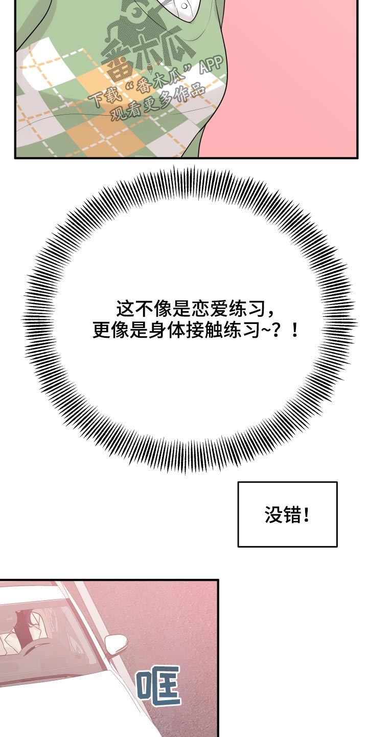 《单向的爱》第41章那么晚回来 第15页