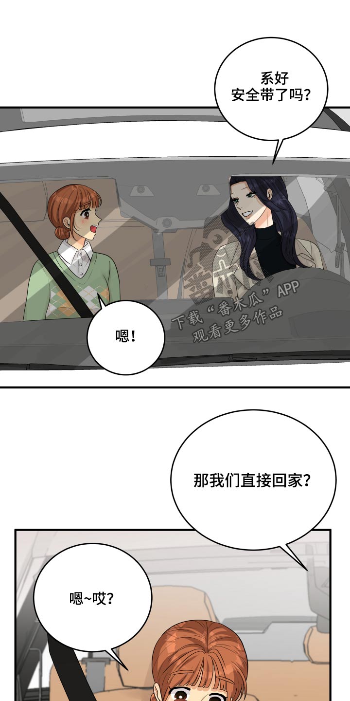 《单向的爱》第41章那么晚回来 第17页