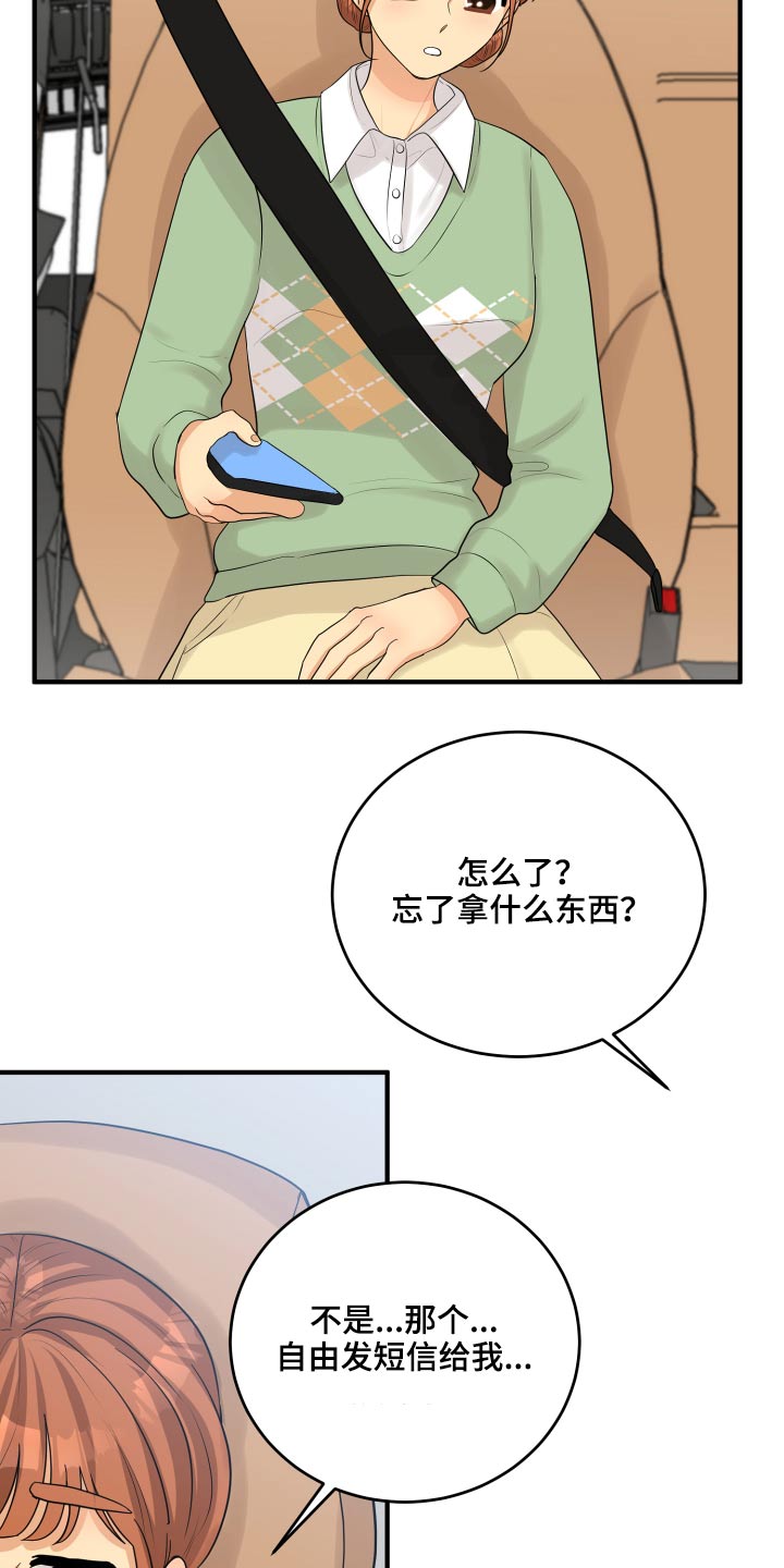 《单向的爱》第41章那么晚回来 第18页