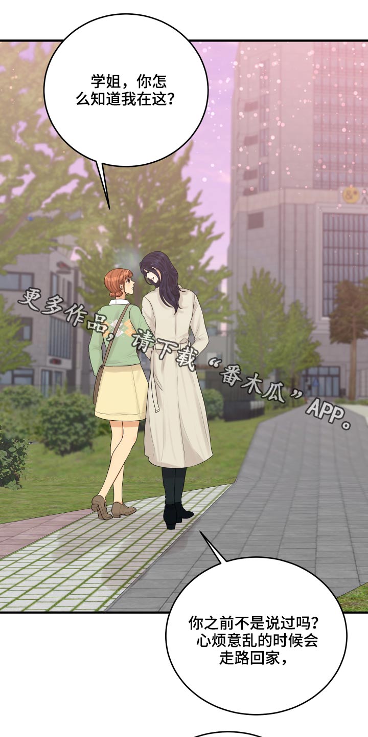 《单向的爱》第41章那么晚回来 第1页