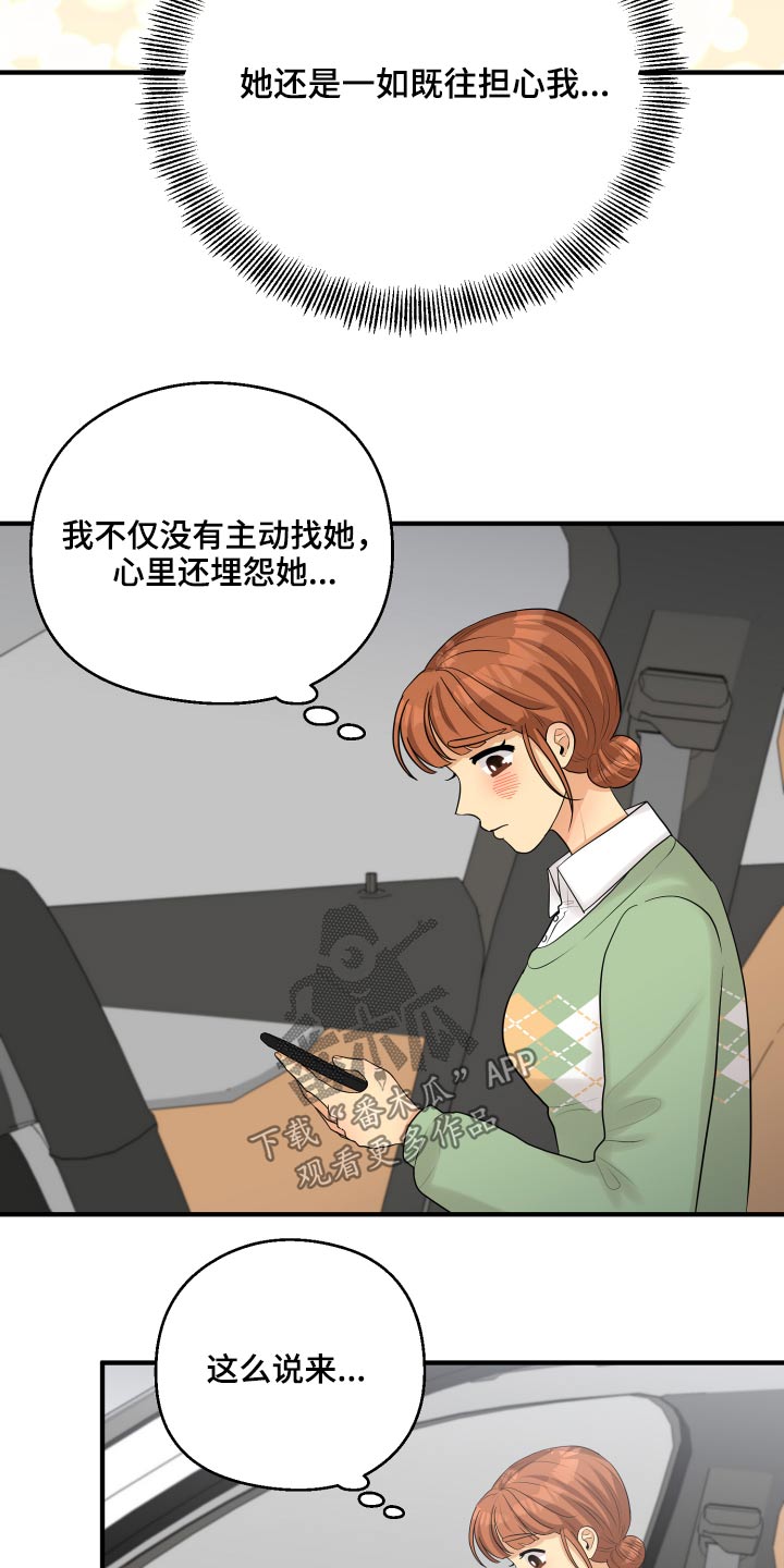 《单向的爱》第41章那么晚回来 第21页