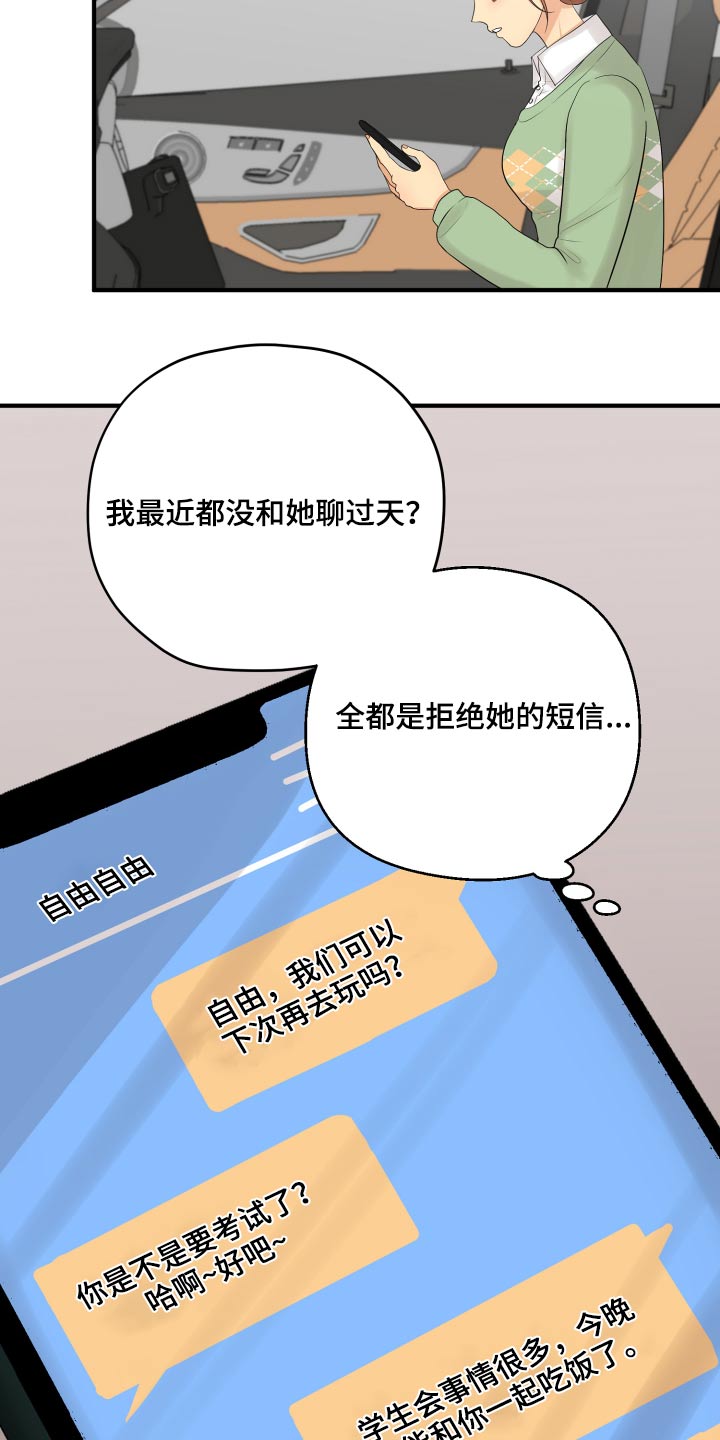 《单向的爱》第41章那么晚回来 第22页