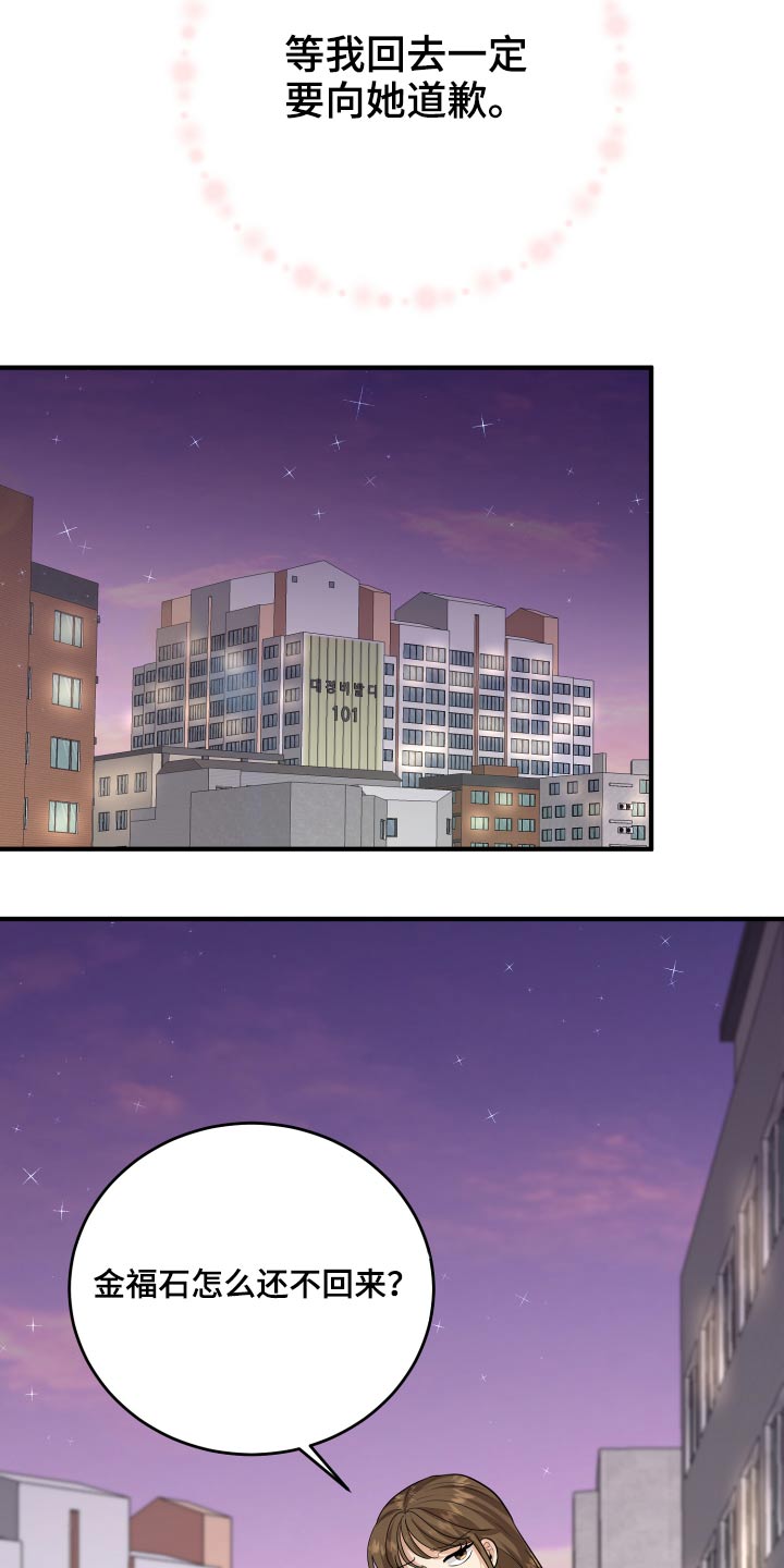 《单向的爱》第41章那么晚回来 第24页