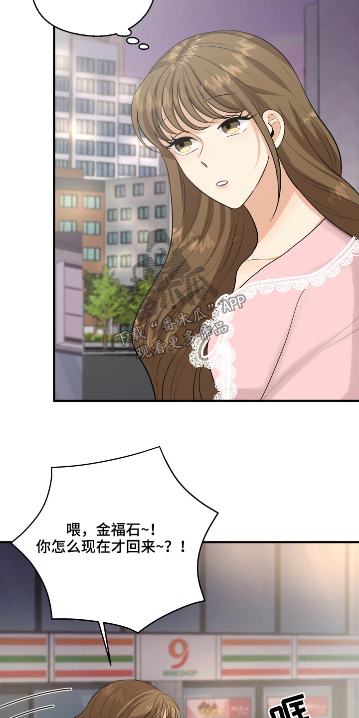 《单向的爱》第41章那么晚回来 第26页