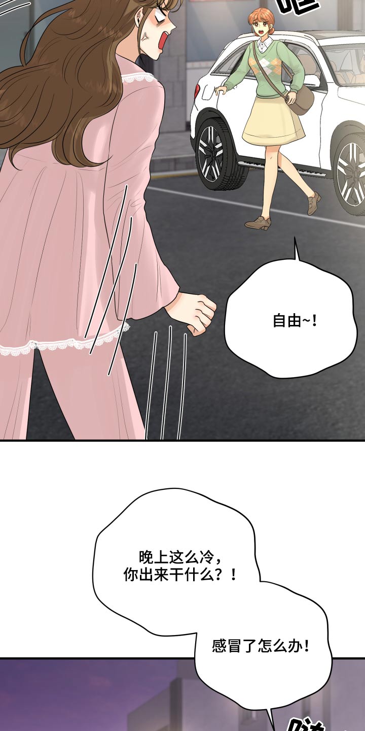 《单向的爱》第41章那么晚回来 第27页