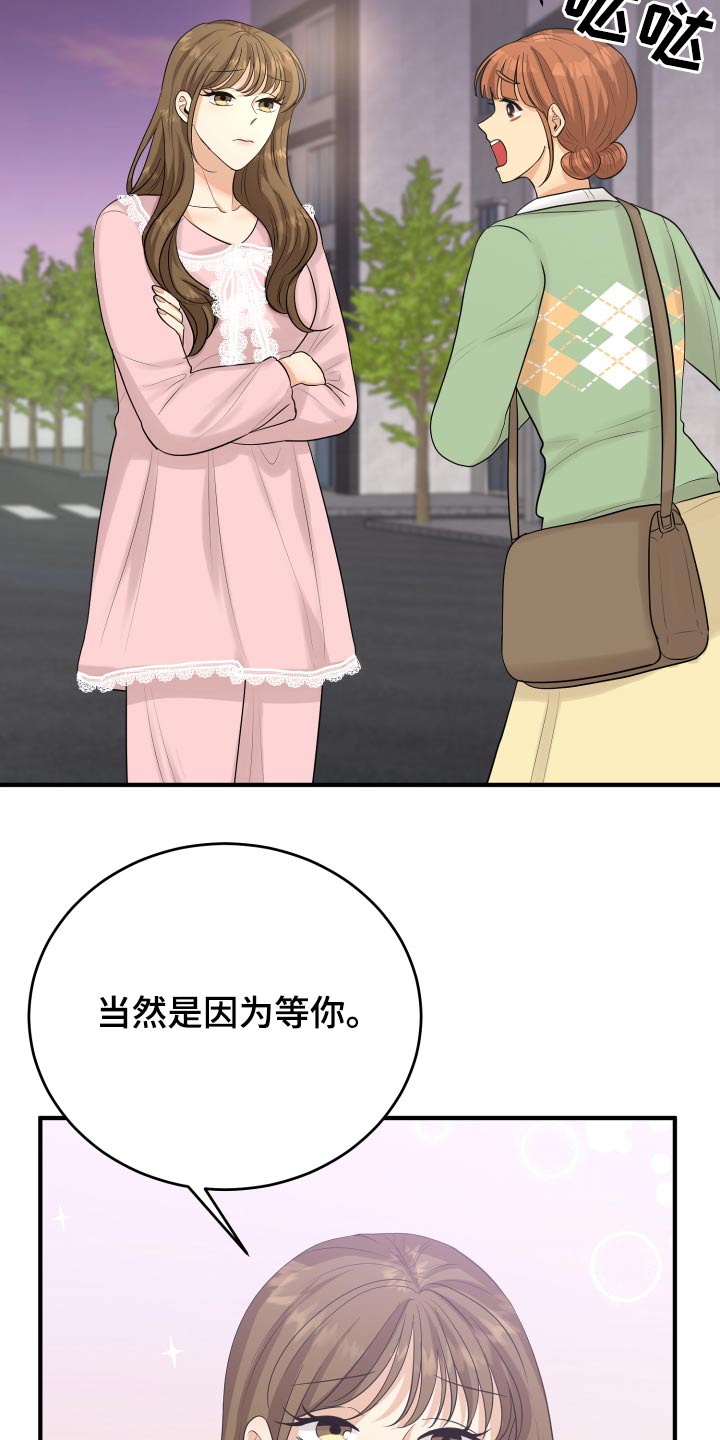 《单向的爱》第41章那么晚回来 第28页