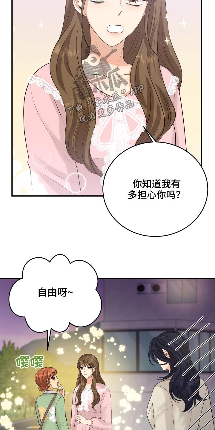 《单向的爱》第41章那么晚回来 第29页