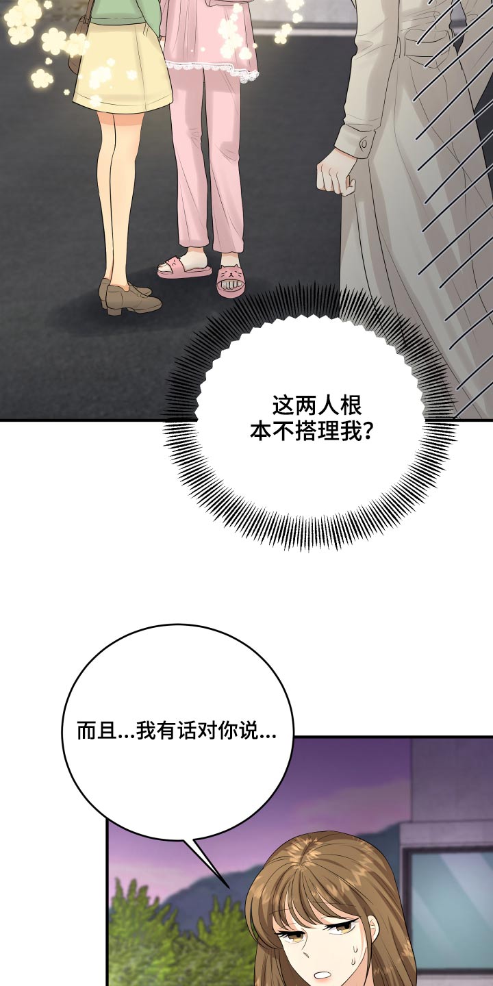 《单向的爱》第41章那么晚回来 第30页
