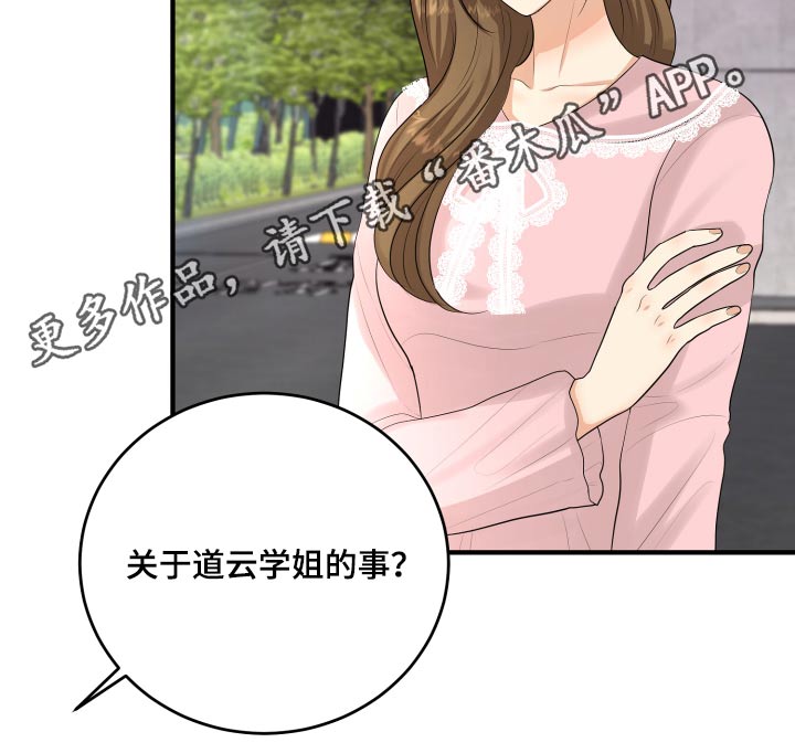 《单向的爱》第41章那么晚回来 第31页