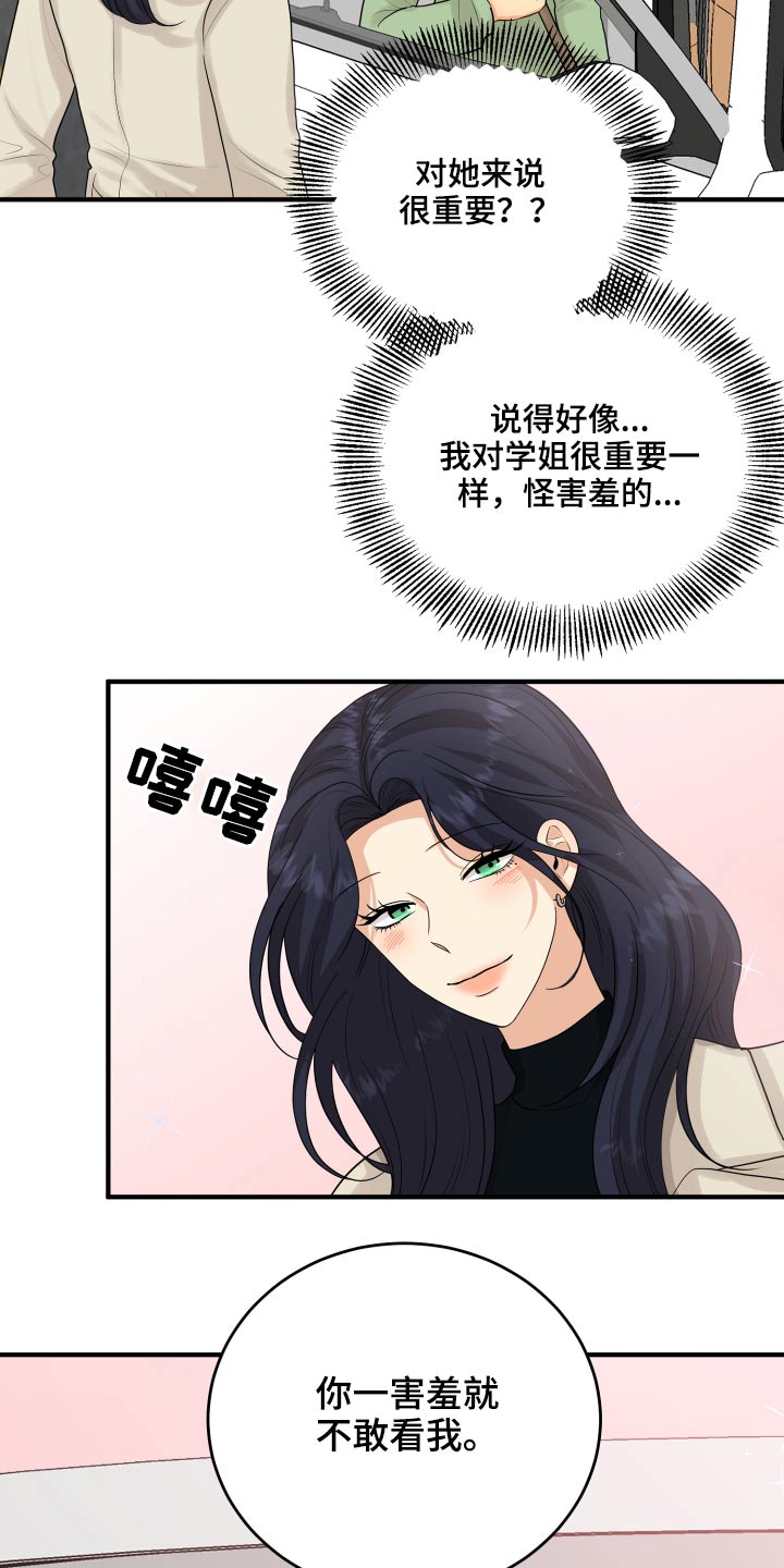 《单向的爱》第41章那么晚回来 第5页
