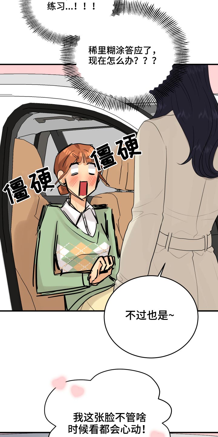 《单向的爱》第41章那么晚回来 第8页