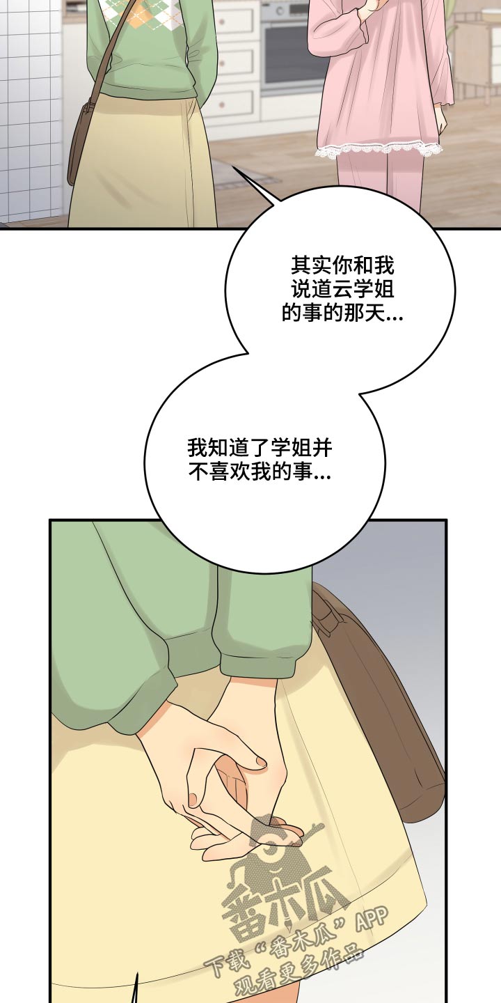 《单向的爱》第42章暴躁 第14页