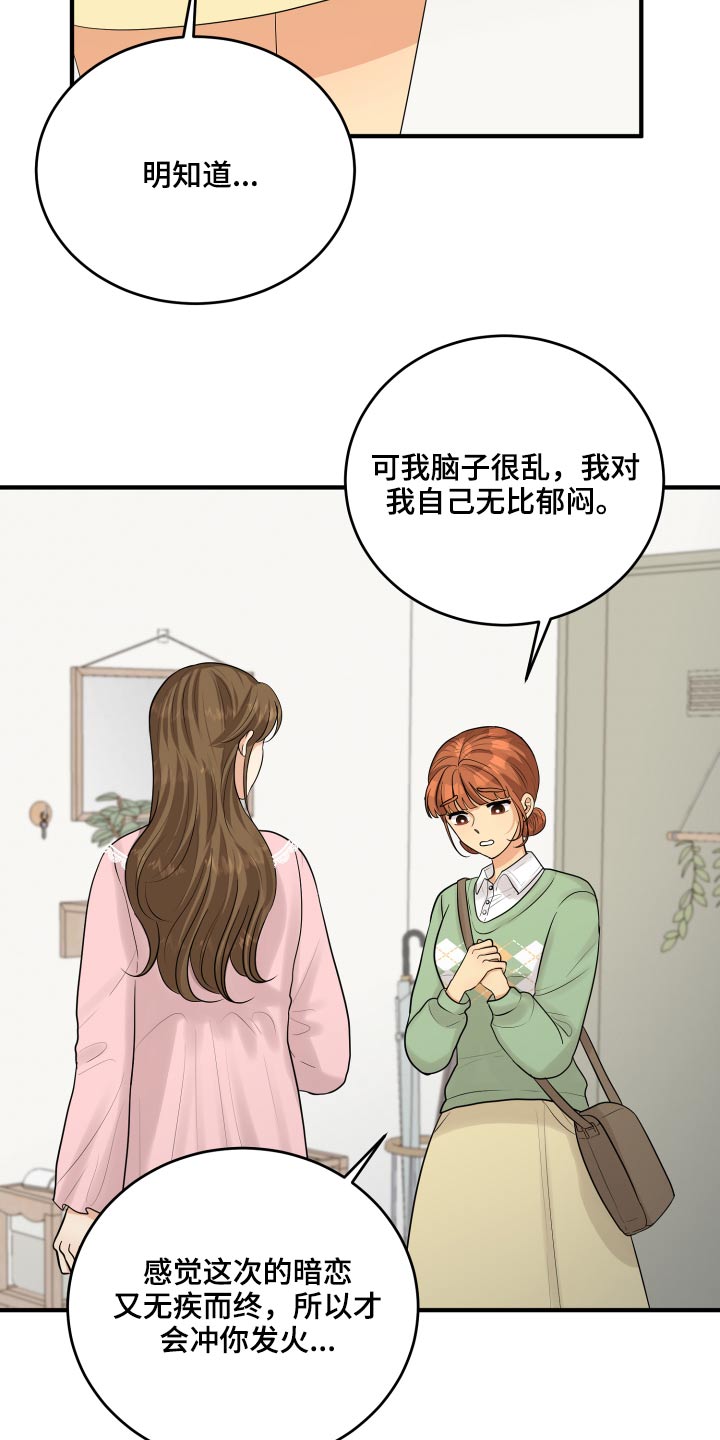 《单向的爱》第42章暴躁 第15页