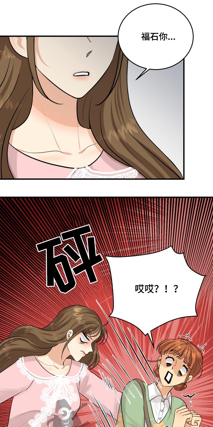 《单向的爱》第42章暴躁 第17页