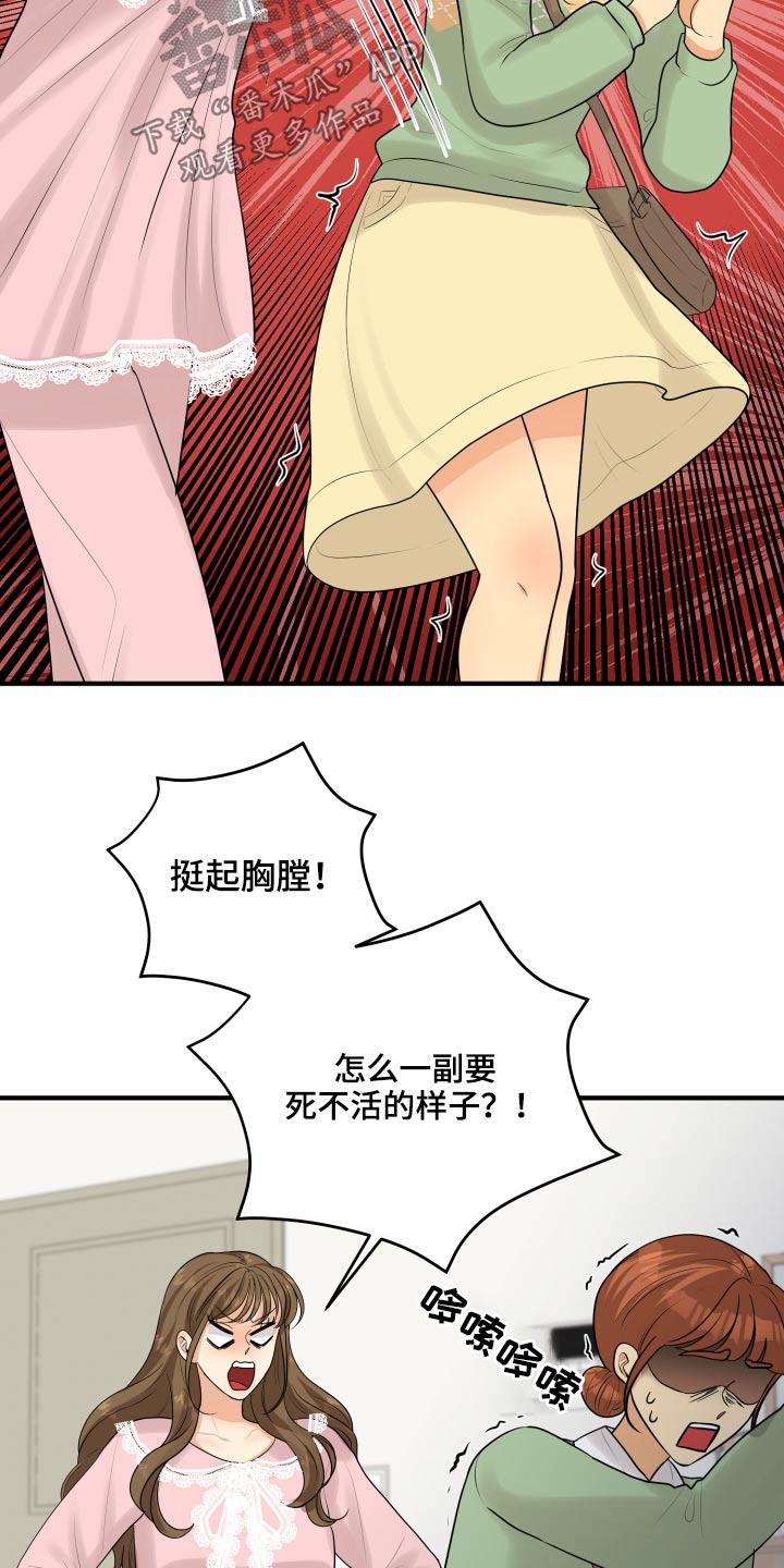 《单向的爱》第42章暴躁 第18页