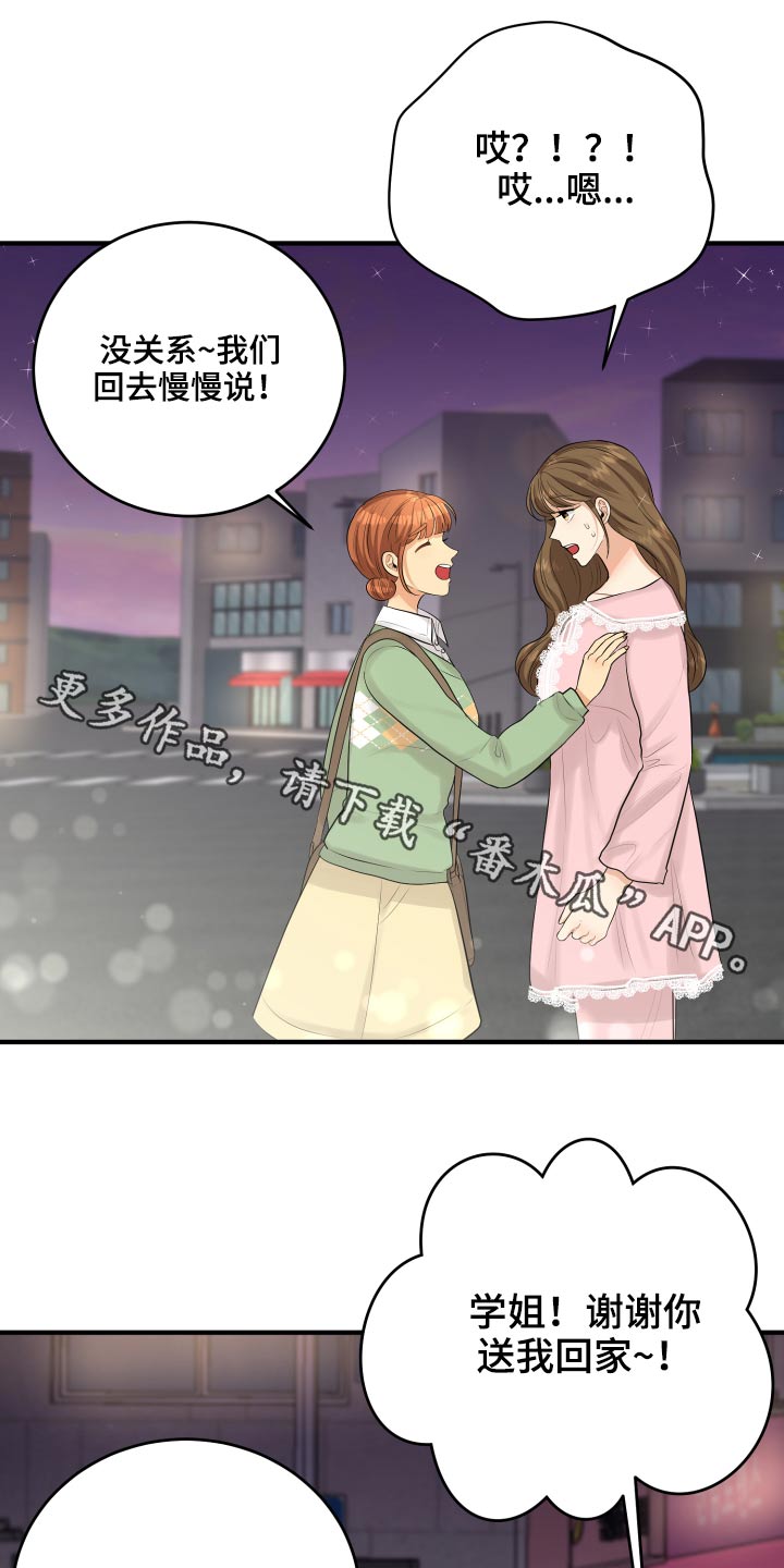 《单向的爱》第42章暴躁 第1页