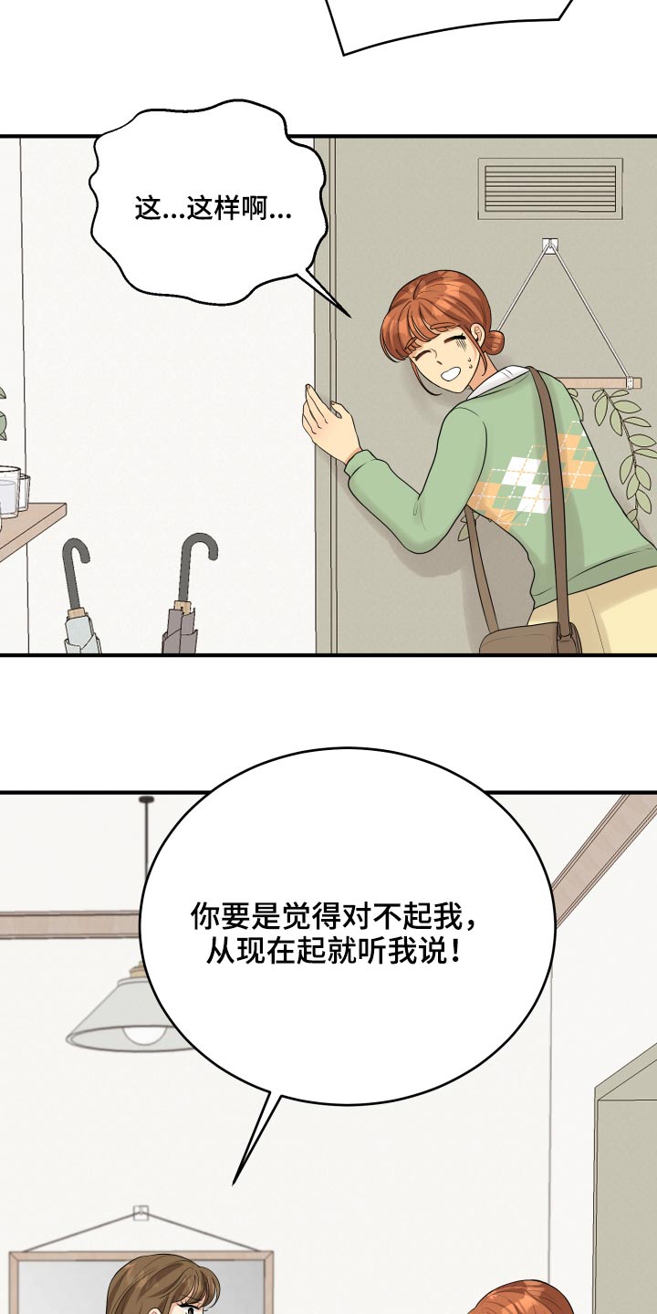 《单向的爱》第42章暴躁 第21页
