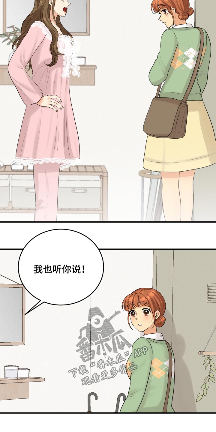 《单向的爱》第42章暴躁 第22页