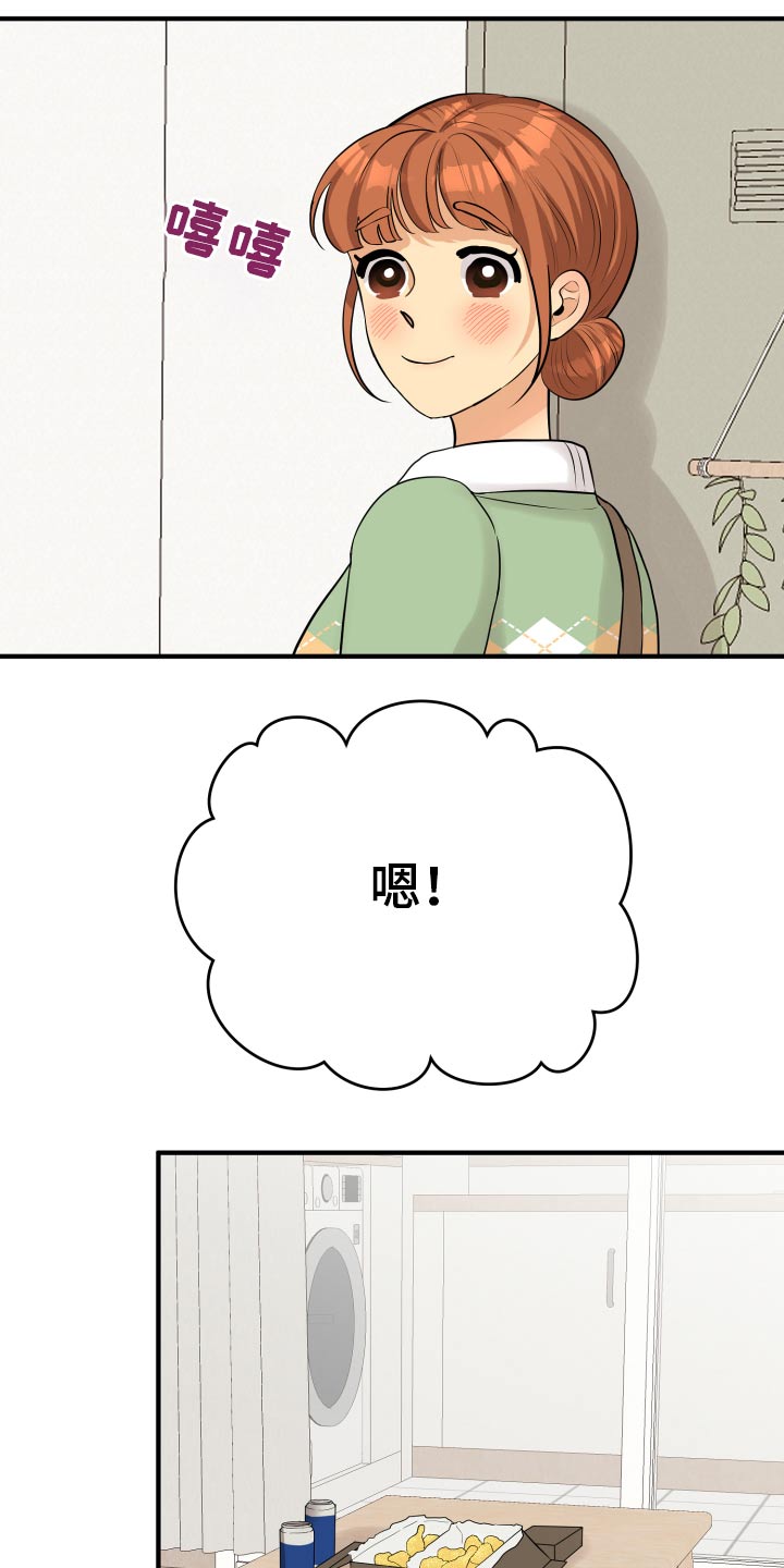 《单向的爱》第42章暴躁 第23页