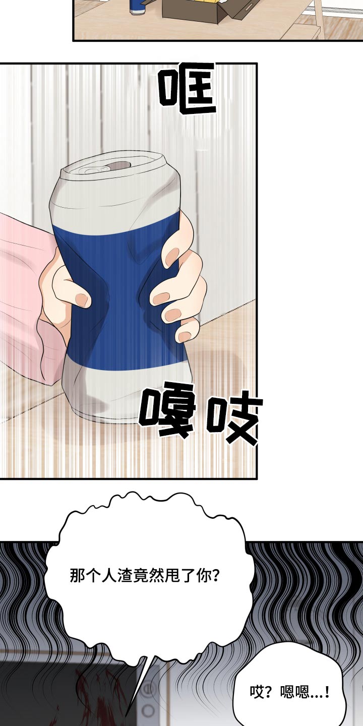 《单向的爱》第42章暴躁 第24页