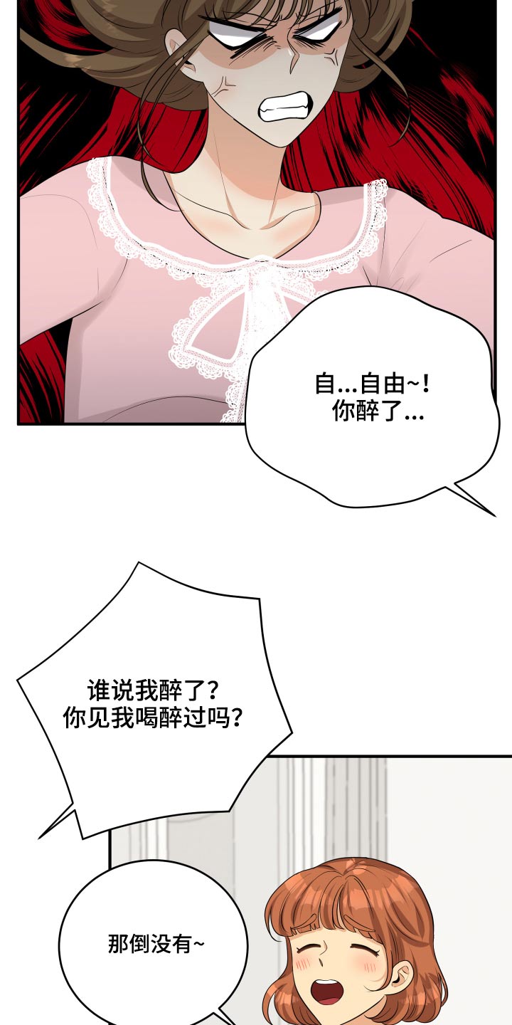 《单向的爱》第42章暴躁 第26页