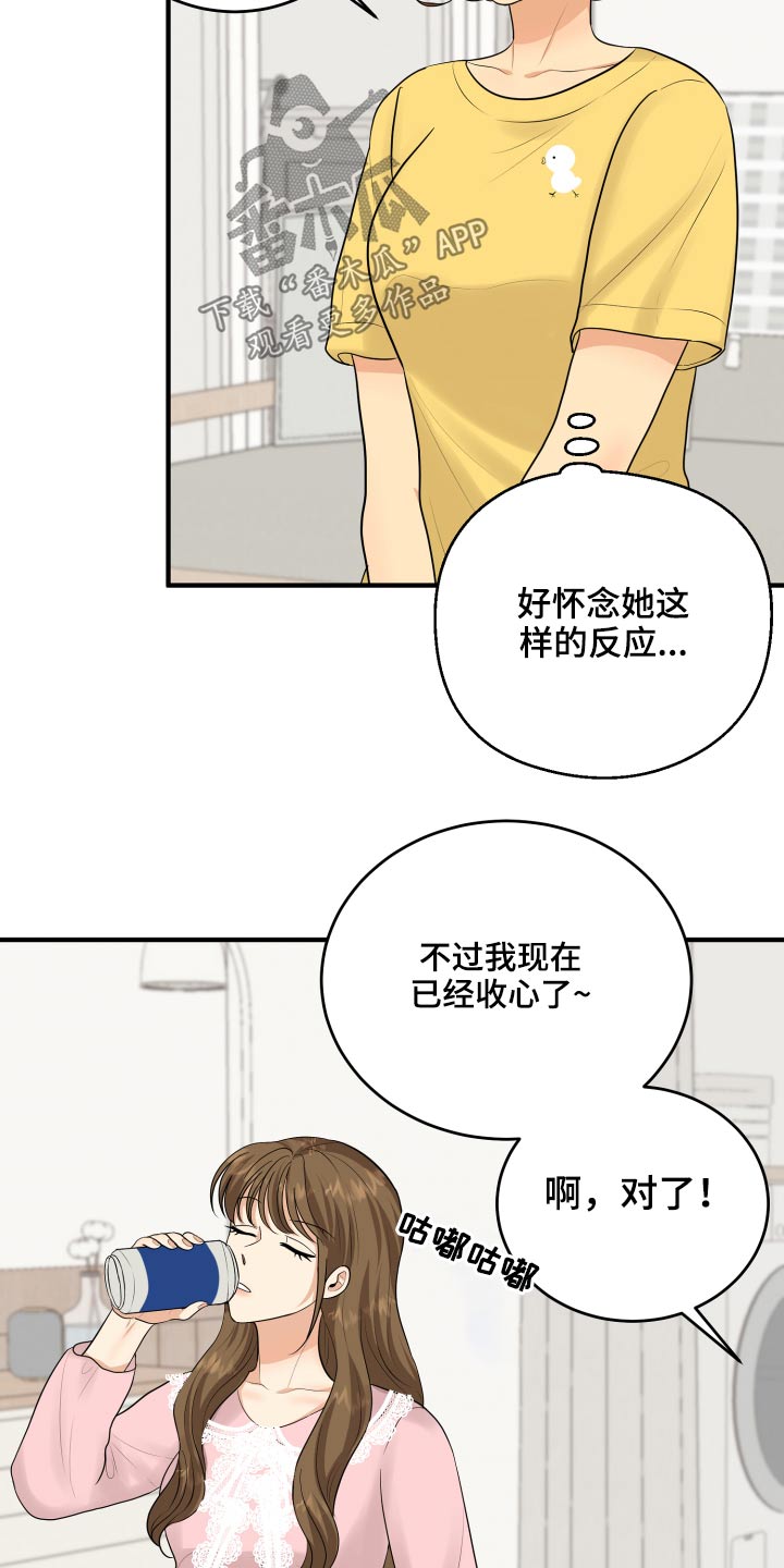 《单向的爱》第42章暴躁 第27页