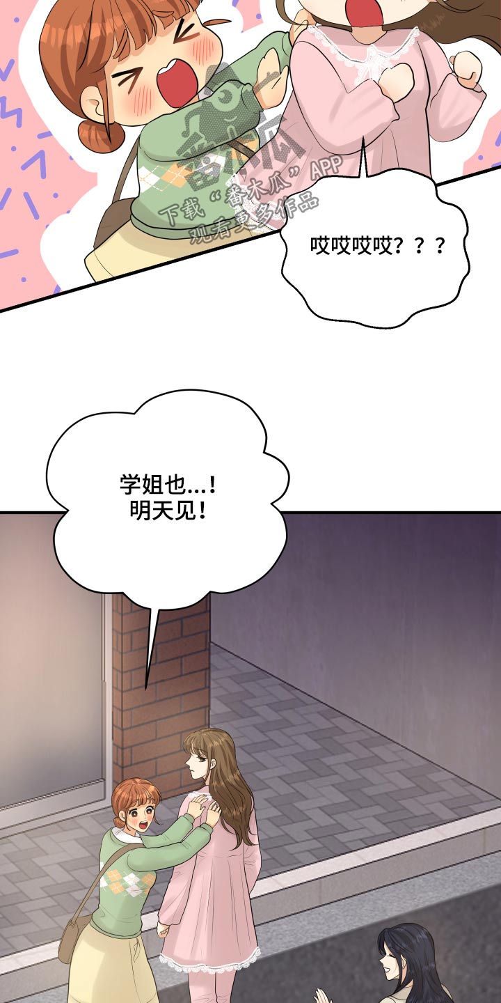 《单向的爱》第42章暴躁 第7页