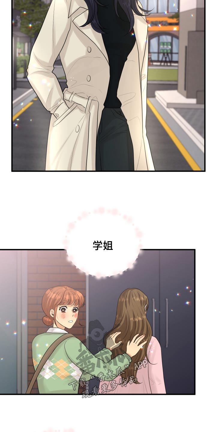 《单向的爱》第42章暴躁 第9页