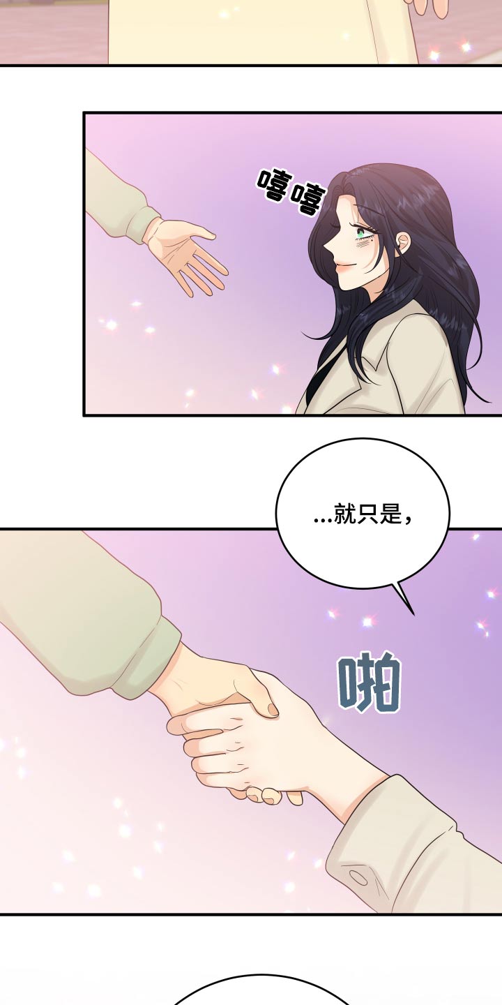 《单向的爱》第40章喜欢你 第10页