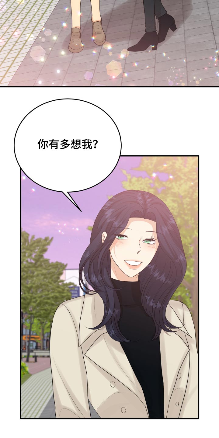 《单向的爱》第40章喜欢你 第12页